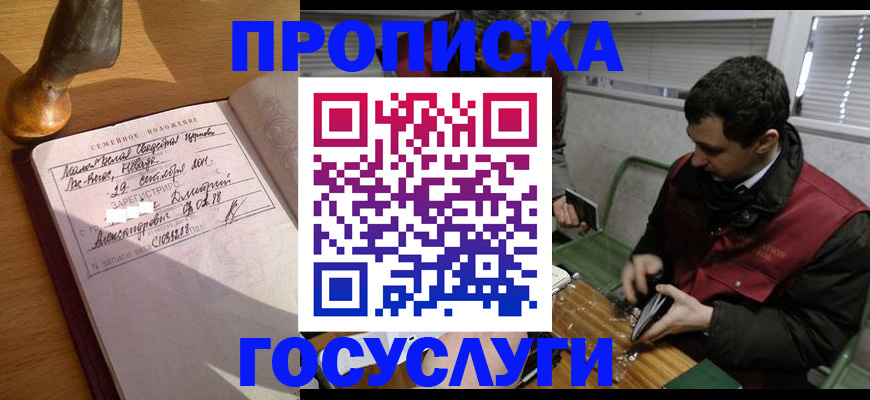 прописка от собственника в Балабаново